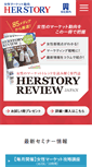 Mobile Screenshot of herstory.co.jp